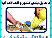 اطلاعیه روابط عمومی شرکت آب و فاضلاب استان لرستان