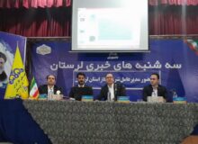 نشست خبری مدیر عامل شرکت گاز استان لرستان با خبرنگاران و اصحاب رسانه
