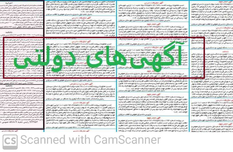 توزیع آگهی‌های شرکت برق و آب و فاضلاب لرستان از طریق اداره کل ارشاد استان