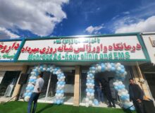 درمانگاه مهرداد در خرم آباد افتتاح شد