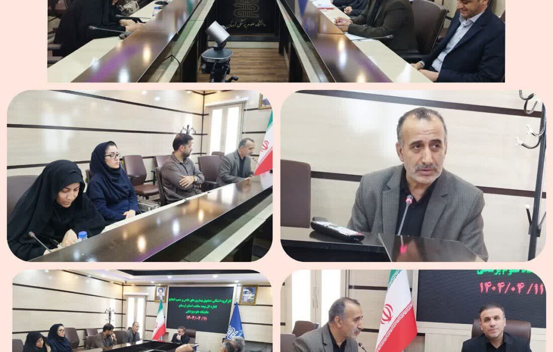 هفتمین جلسه کارگروه استانی صندوق بیماریهای خاص و صعبالعلاج در لرستان برگزار شد